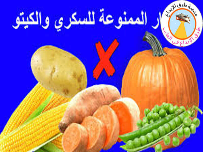 الأطعمة المفيدة والمضرة لمرضى السكري 2