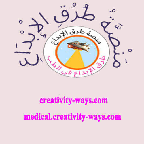 طرق الإبداع في الطب